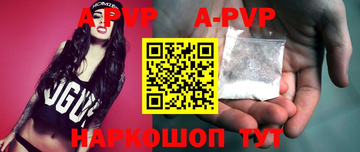 Советская Гавань  A PVP VHQ  Вход с VPN  Alpha-PVP Crystall  А ПВП крисы CK 