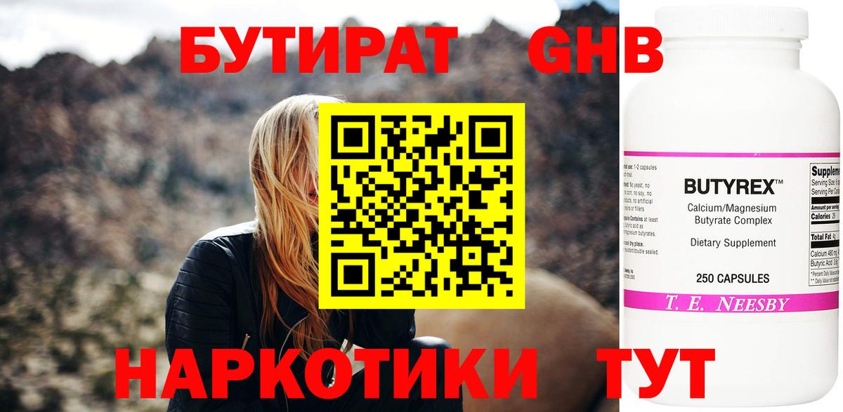 Бутират жидкий экстази Советская Гавань