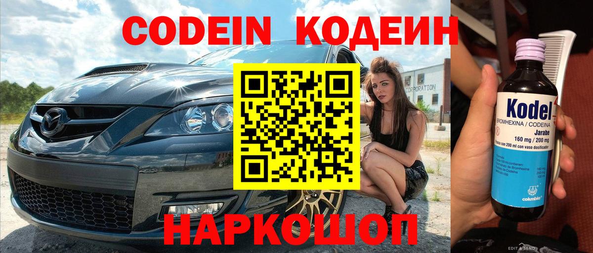 Кодеин напиток Lean (лин)  Вход с VPN  Советская Гавань  Codein Purple Drank 