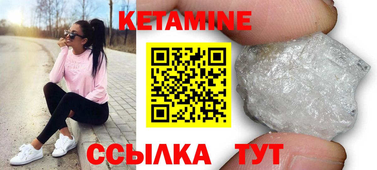 Кетамин ketamine Советская Гавань