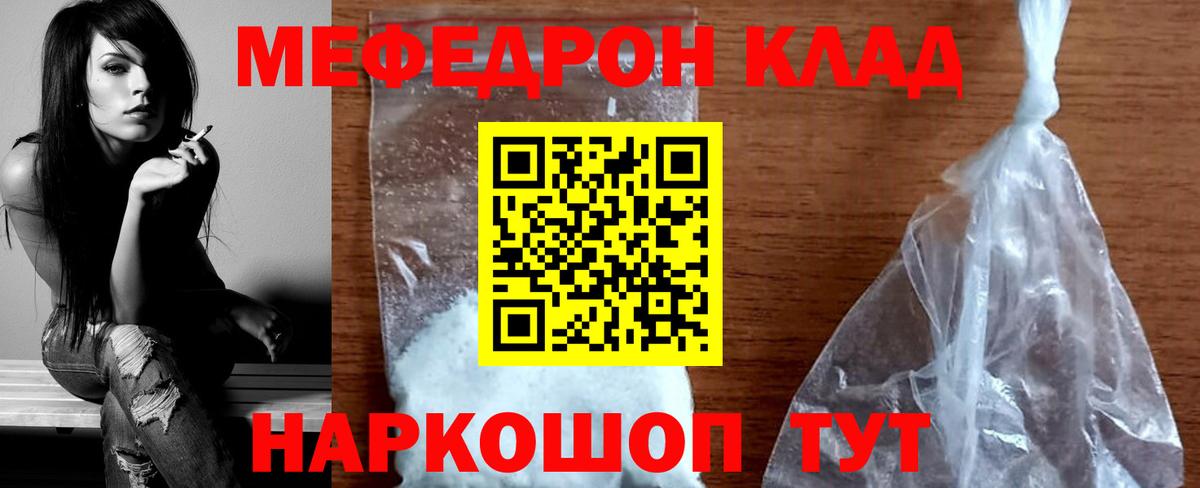 Меф мяу мяу мука Советская Гавань
