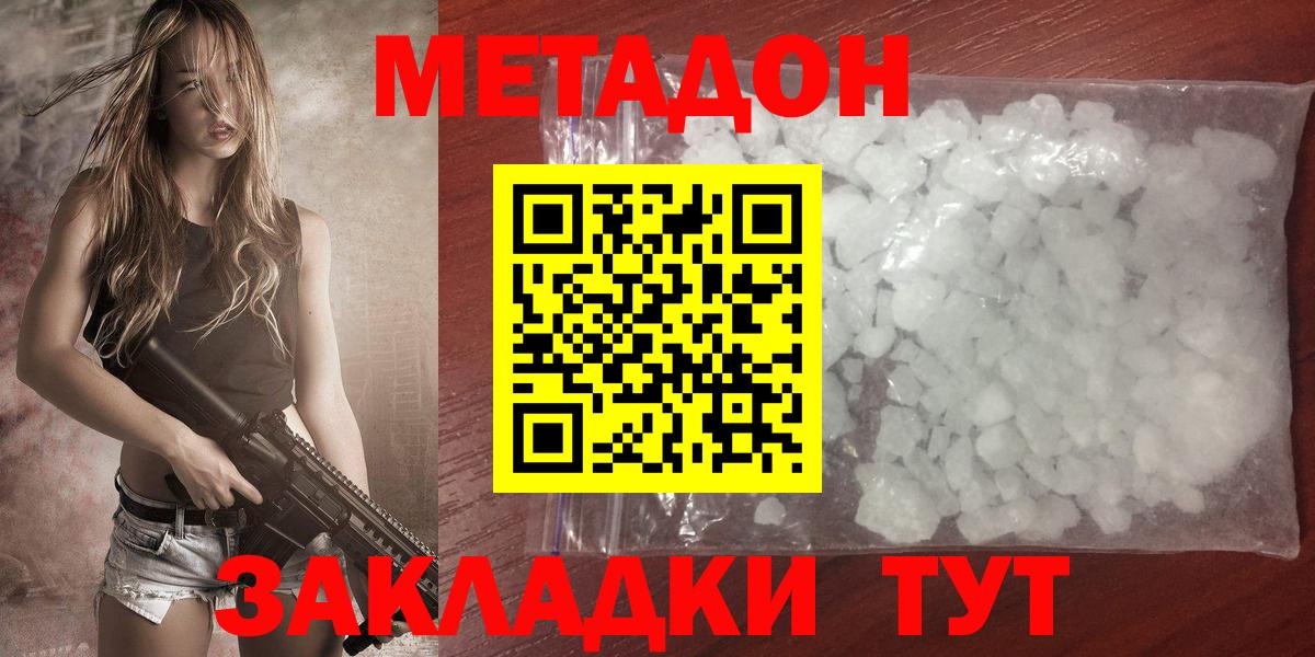 МЕТАДОН мёд Советская Гавань