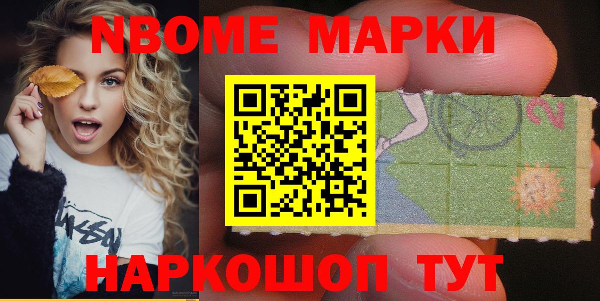 Марки 25I-NBOMe 1500мкг Советская Гавань