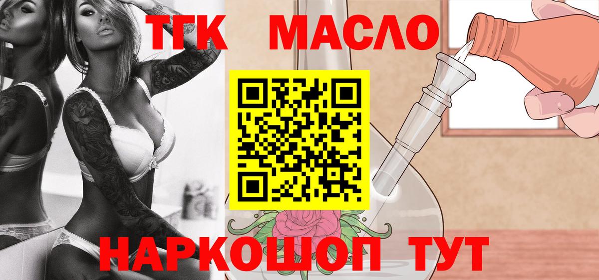 Дистиллят ТГК THC oil Советская Гавань
